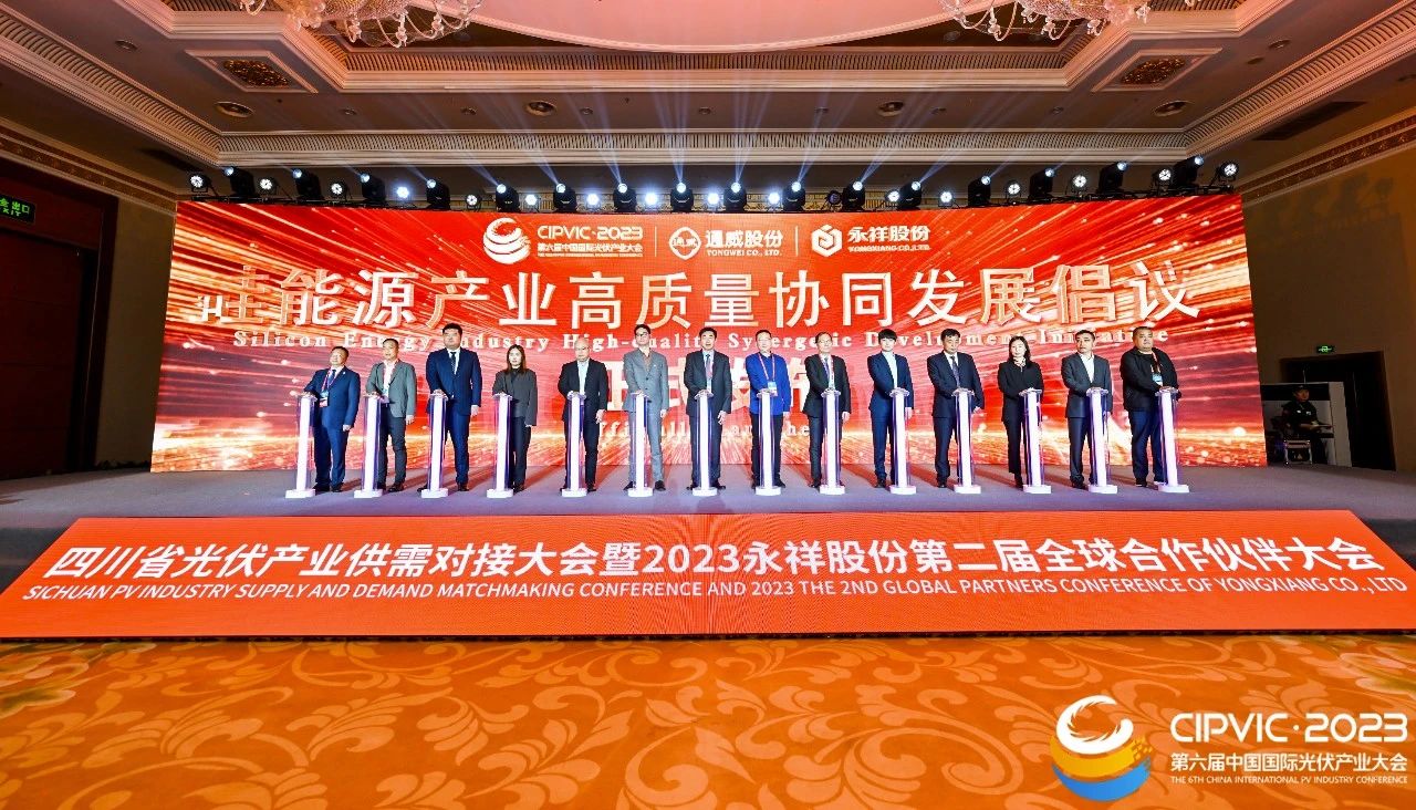 《硅能源產(chǎn)業(yè)高質(zhì)量協(xié)同發(fā)展倡議》發(fā)布現(xiàn)場(chǎng)。主辦方供圖