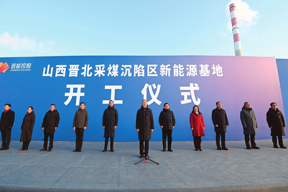 1月5日，山西晉北采煤沉陷區新能源基地項目在大同市正式開工。省委副書記、省長金湘軍出席并宣布項目開工。記者阮洋攝