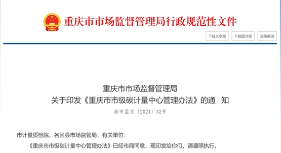 重慶市市場監管局官網截圖