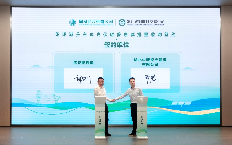 武漢市分布式光伏碳普惠開發推介會。