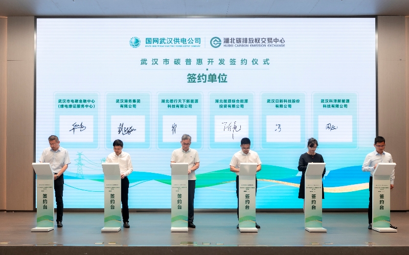 武漢市分布式光伏碳普惠開發推介會。