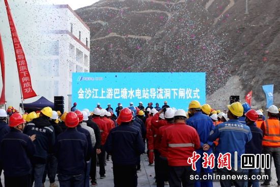 導(dǎo)流洞下閘儀式。華電金上公司 供圖