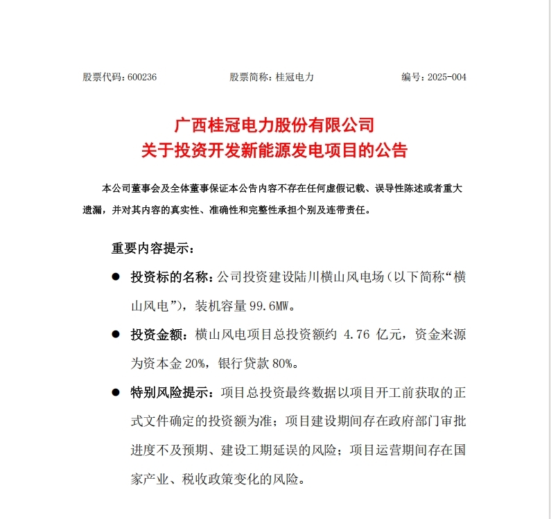 桂冠電力投資風電場.png