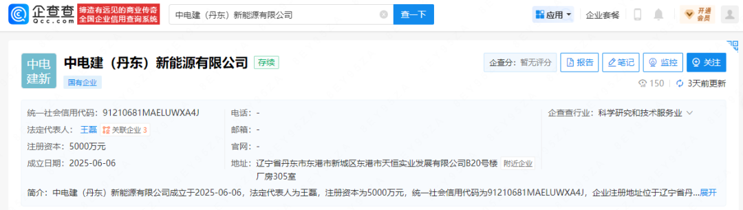 中電建新能源.png
