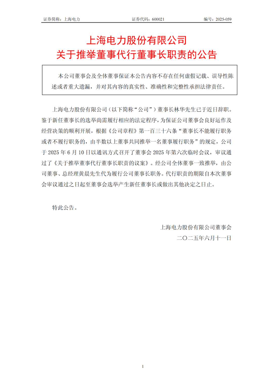 上海電力_00.png