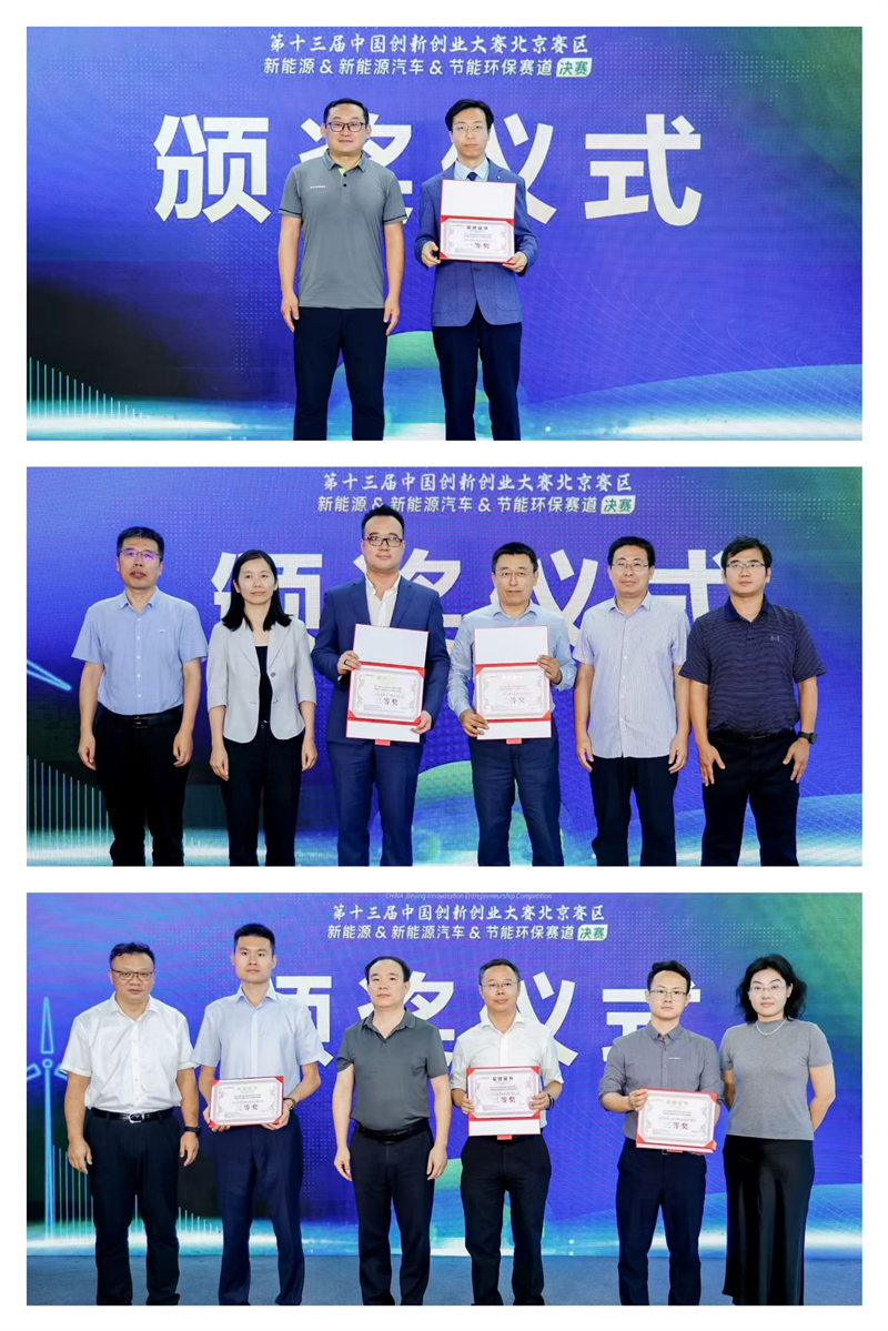 才聚“未來”精彩不斷，第十三屆中國創(chuàng)新創(chuàng)業(yè)大賽（北京賽區(qū)）新能源行業(yè)賽落幕