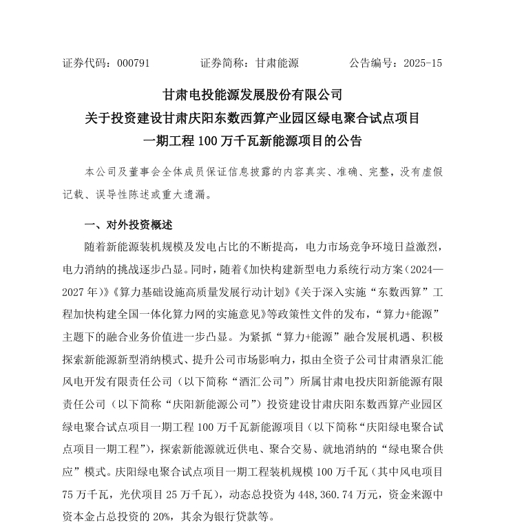 甘肅能源.png