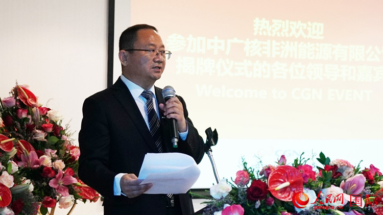 中廣核能源國際董事、總裁張超群致辭。人民網(wǎng) 劉暢攝