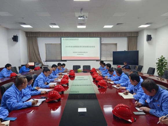 清水川能源公司召開2024年安全管理標準化班組建設啟動會_副本.jpg
